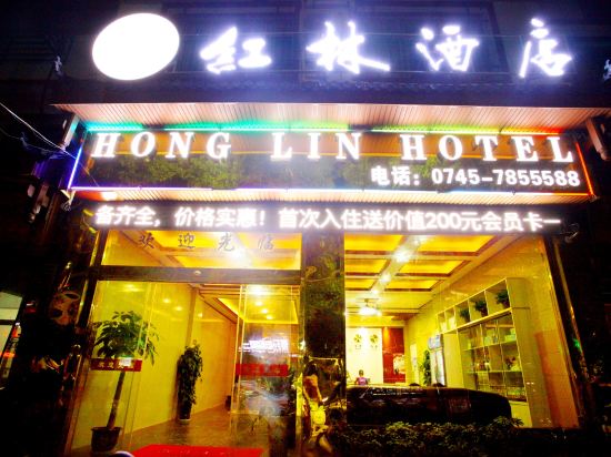 麻阳红林酒店图片