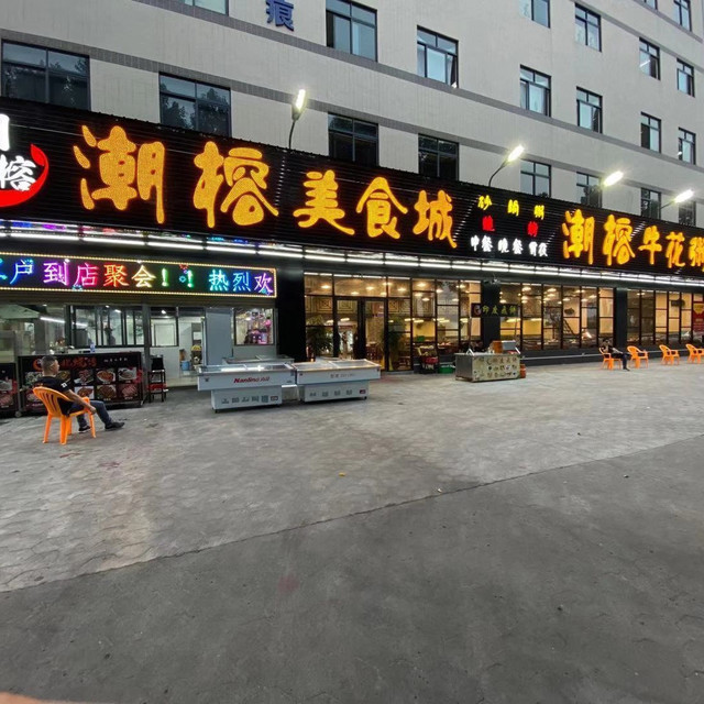 潮榕美食城·牛花粥·潮汕牛肉火锅