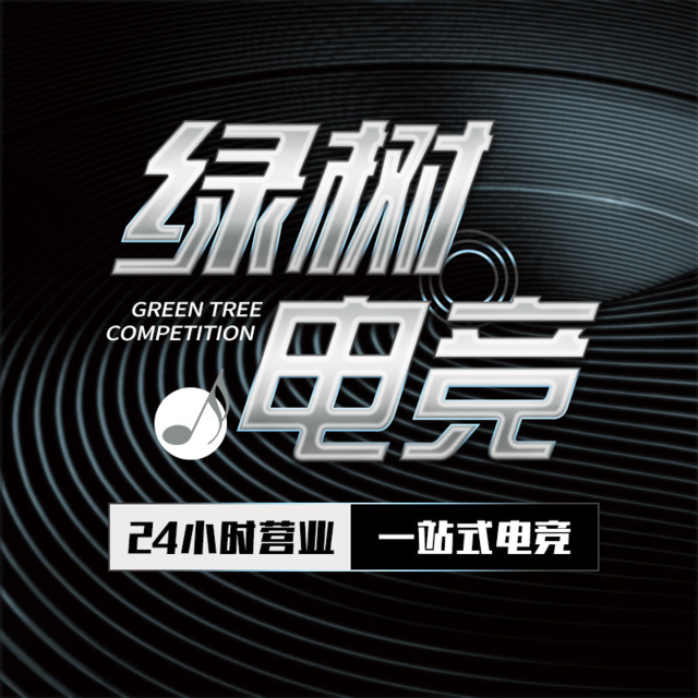 绿树电竞(江汉路店)图片