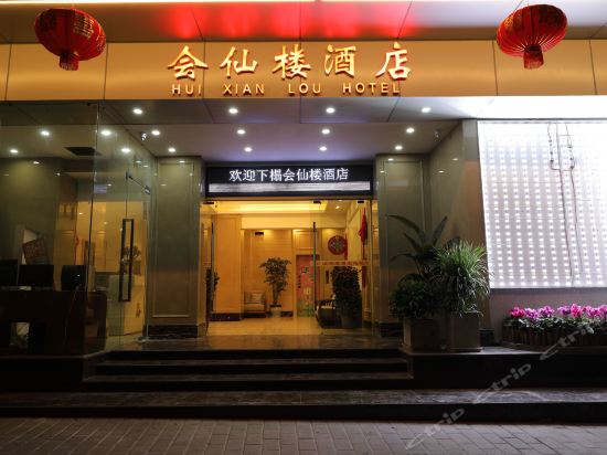 会仙楼客栈地址(位置,怎么去,怎么走,在哪,在哪里,在哪儿):重庆市渝中