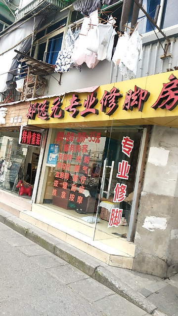 专业修脚