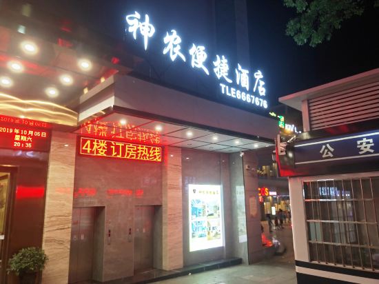 神农大酒店图片