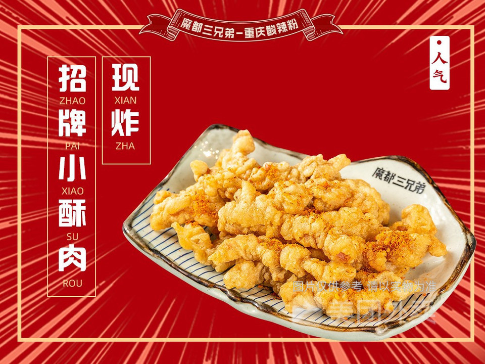 招牌重庆小酥肉图片