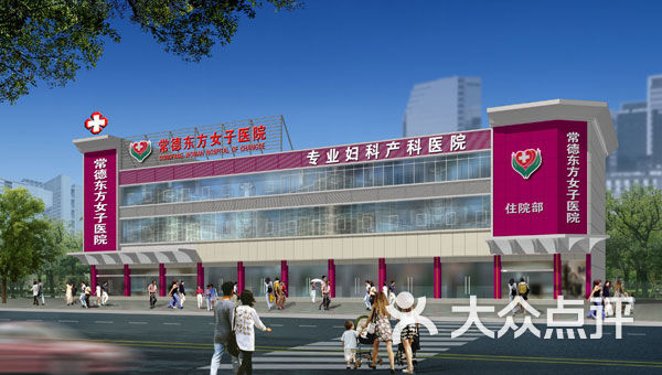 常德东方女子医院图片