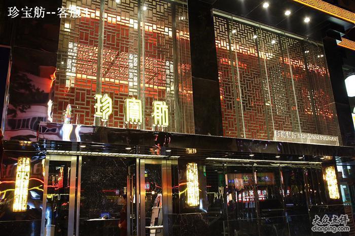 东方伯爵酒店餐饮部