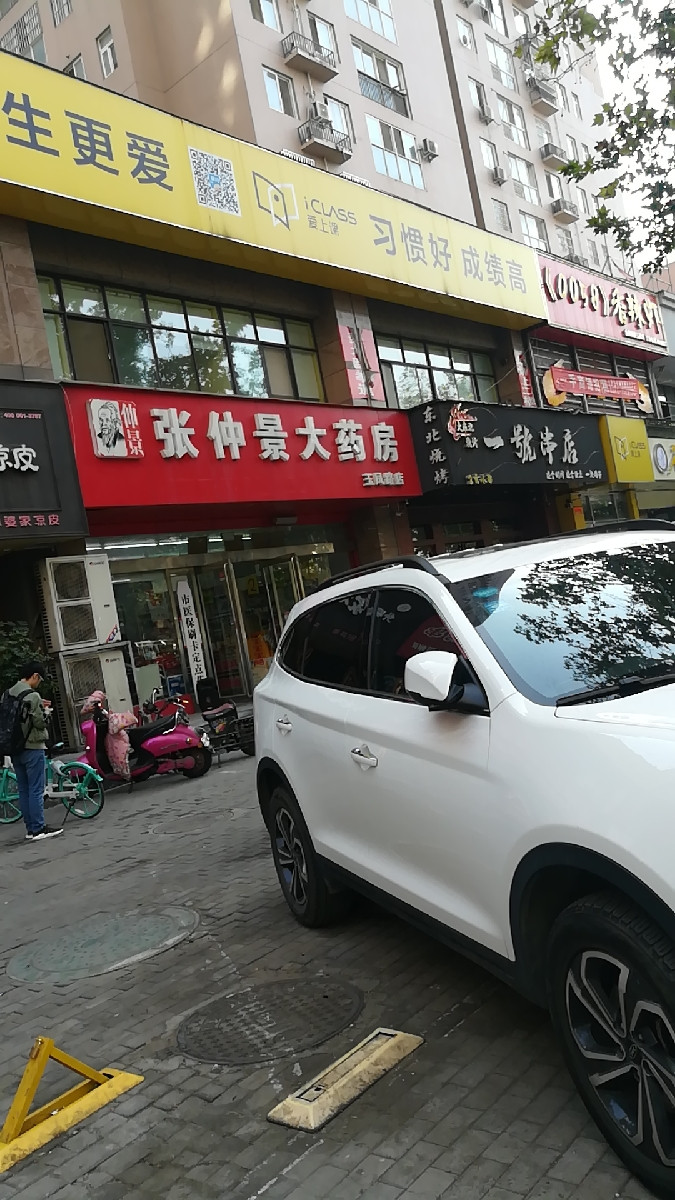 张仲景大药房(玉凤路店)图片