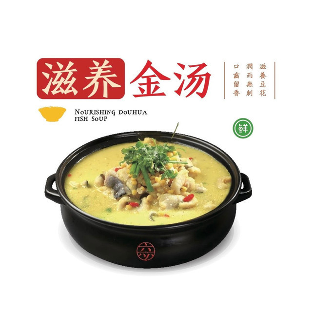 六小六鲜汤豆花鱼(兴平店)