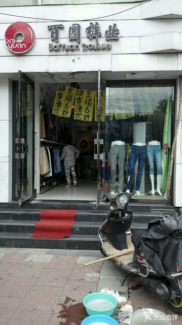 唯帅裤业旗舰店