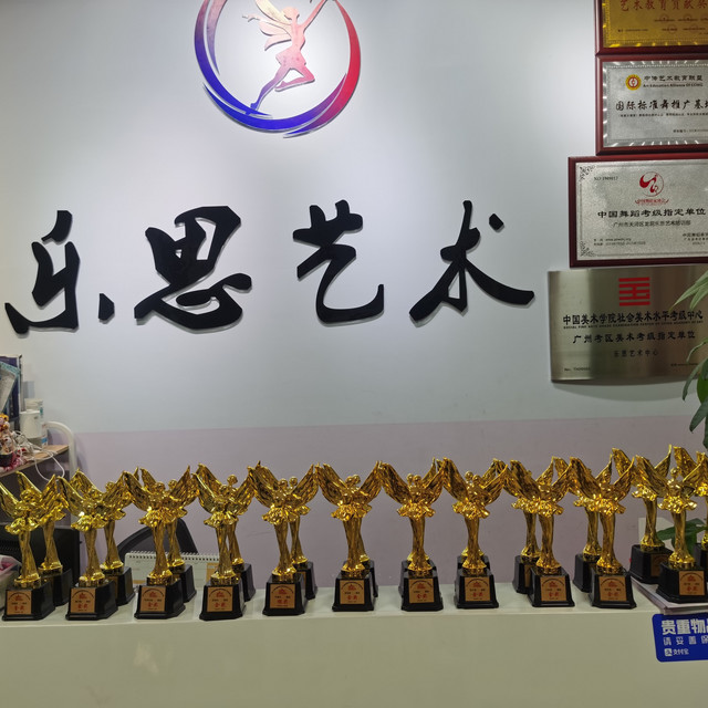 乐思艺术中心图片