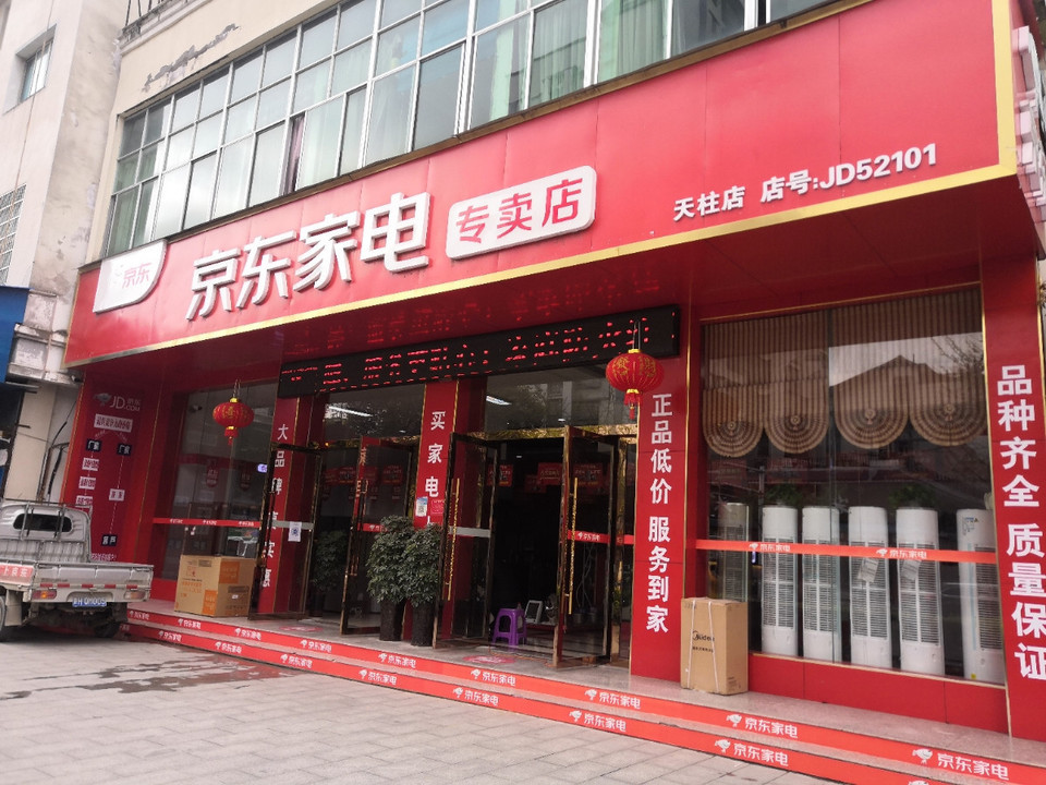 【京东家电专卖店】地址,电话,路线,周边设施_360地图