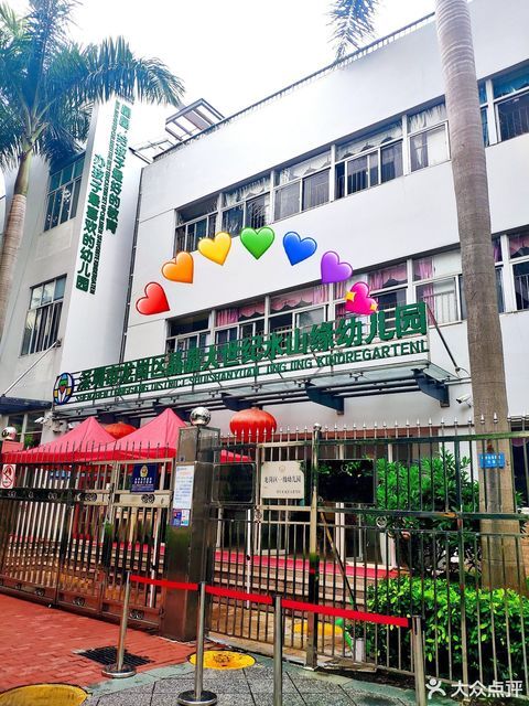 福中福晶晶幼儿园