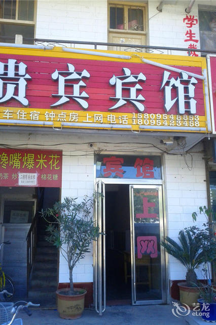 西吉县窑洞宾馆