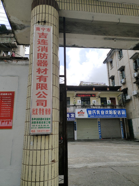 程安消防器材厂