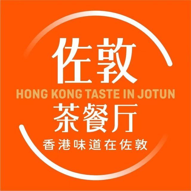 佐敦香港烧腊茶餐厅(象山南路店)图片
