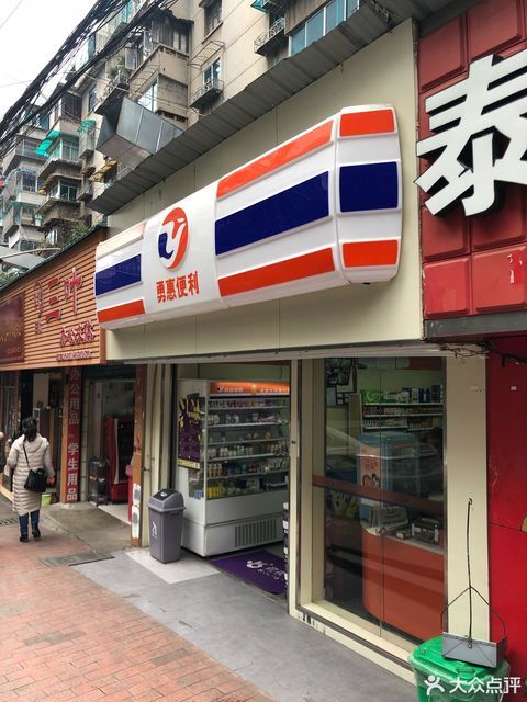 在哪,在哪里,在哪儿):贵阳市南明区兴隆西巷1层9号电话:元芝便利店