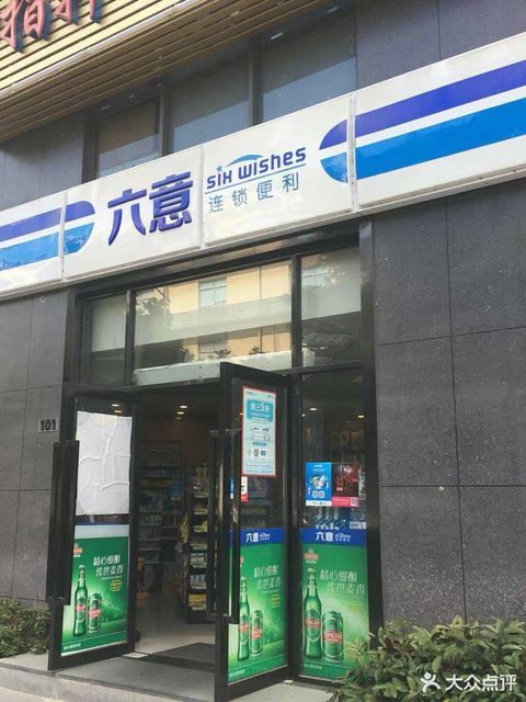 六意超市福州总部图片