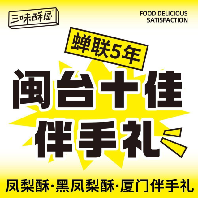 三味酥屋图片