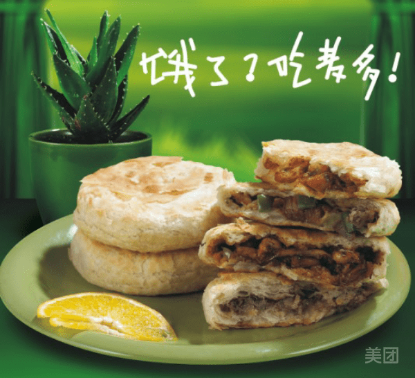 麦多馅饼平原路店