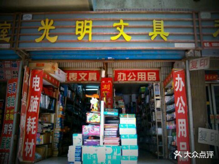 光明文具(尚勤路店)圖片