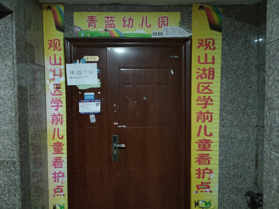 青蓝幼儿园图片