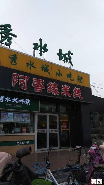 秀水城小吃街图片
