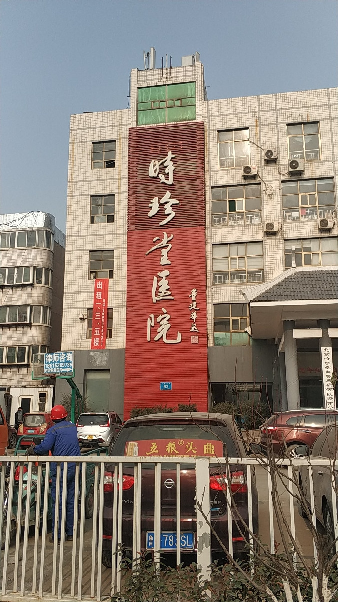 济南时珍堂医院图片