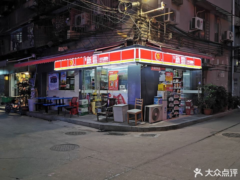 世纪新壹便利店(小清便利店)图片