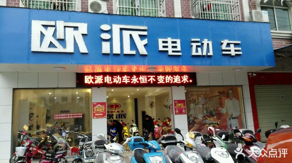 欧派电动车(京山专卖店)图片