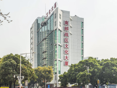 南部战区文化大厦