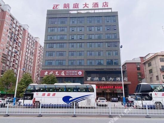邵阳朗庭大酒店图片