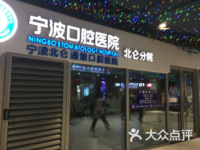 宁波中医院鄞州分院