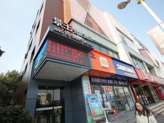 景玉智能酒店(汉中天汉大道店)图片