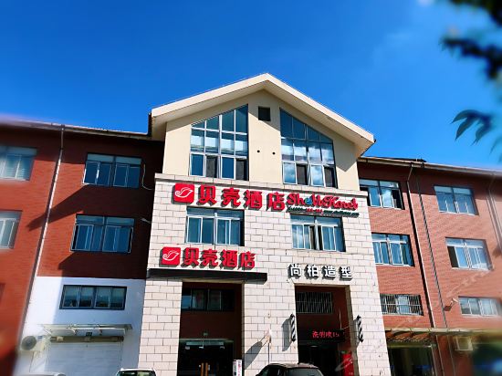 贝壳酒店(上海嘉定北地铁站树屏路店)图片