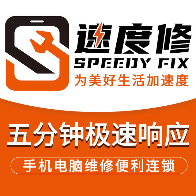 速度修手机电脑维修连锁(徐东店)图片