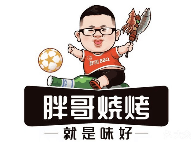 胖哥烧烤图片