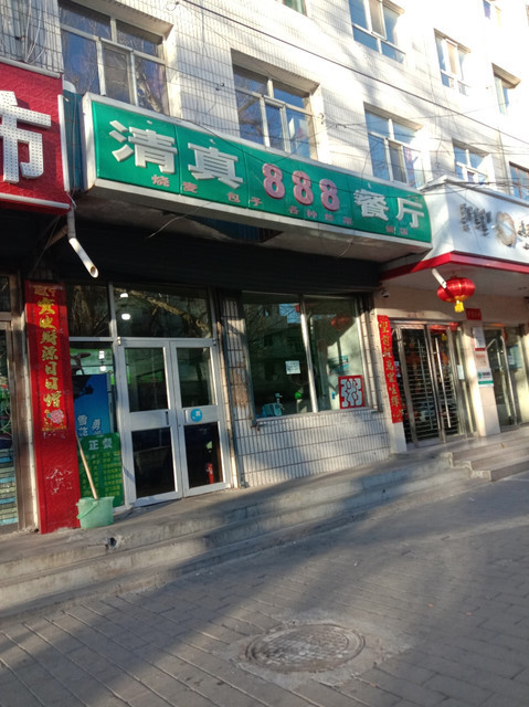 【清真菜馆】地址,电话,路线,周边设施_360地图