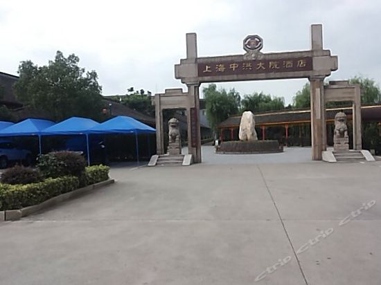 中洪大院酒店图片