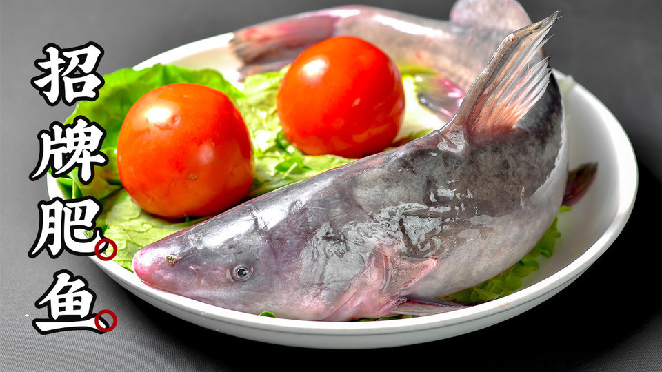 招牌肥鱼图片