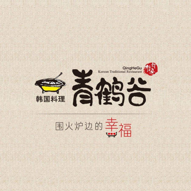 青鹤谷总店图片