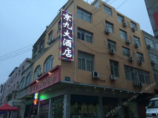 京九大酒店地址(位置,怎么去,怎么走,在哪,在哪里