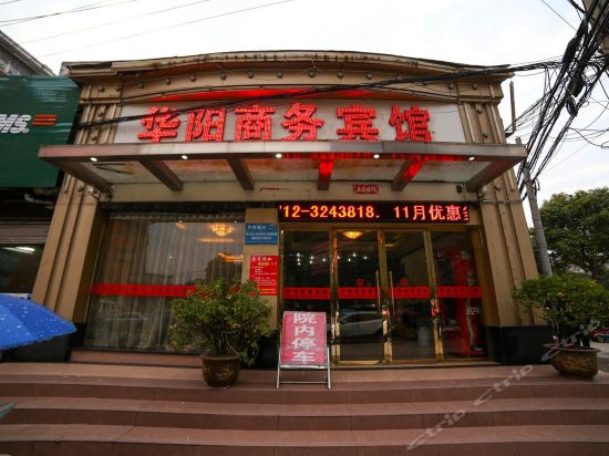 华阳商务宾馆图片