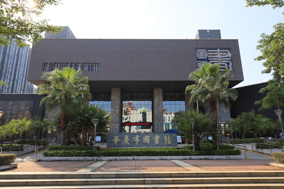 肇庆市图书馆图片