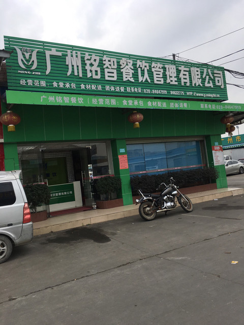 广州食笑园餐饮管理有限公司