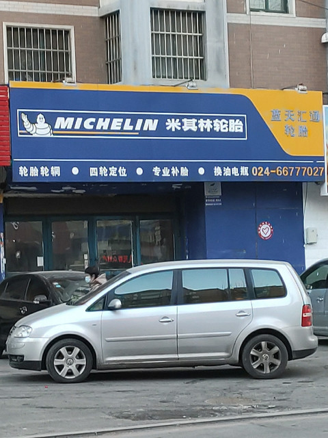 米其林轮胎图片