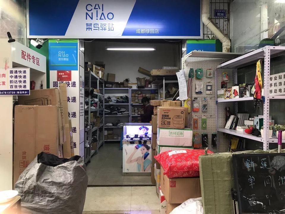菜鸟驿站(成都沙河上一期店)图片