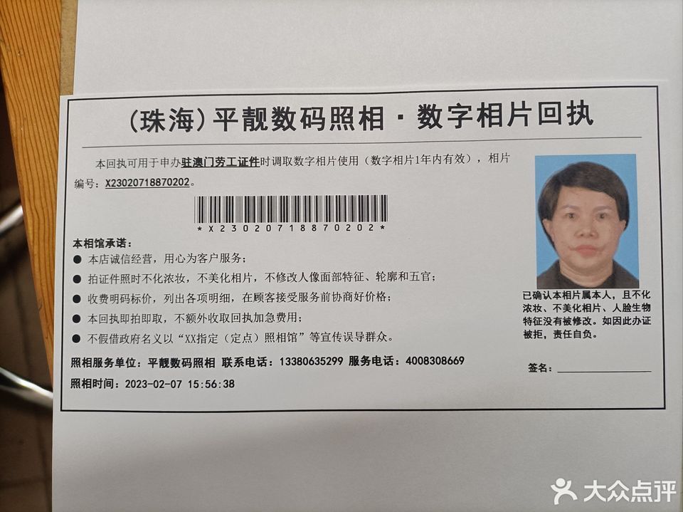平靓数码照相