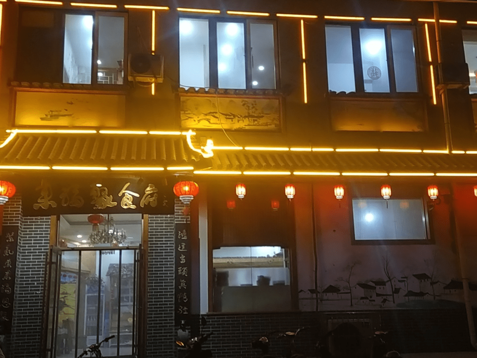 来福聚食府图片