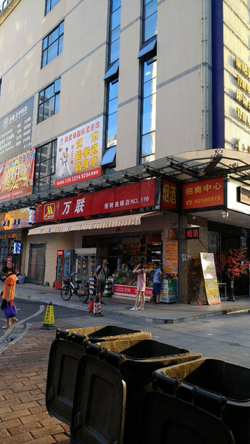万联(创荣时代广场店)图片