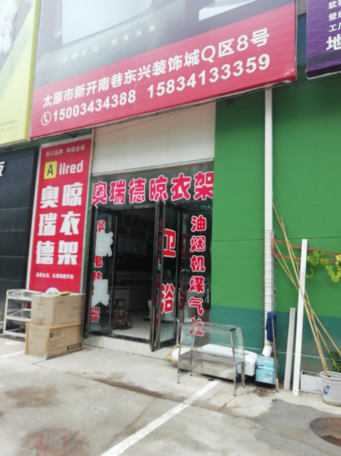 奥瑞德晾衣架图片