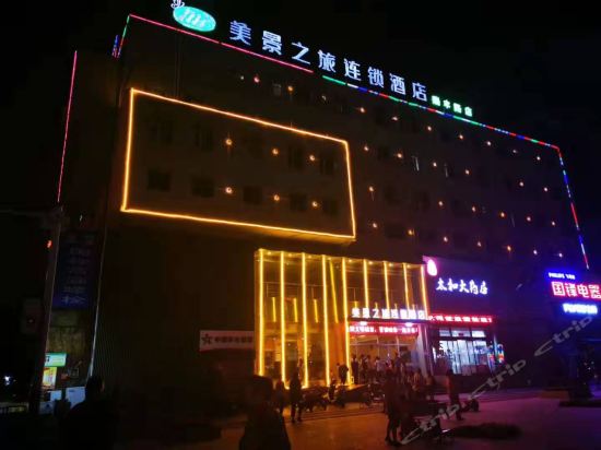 晋城美景之旅酒店图片